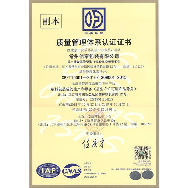 ISO9001-2015質(zhì)量體系證書(shū) 中文